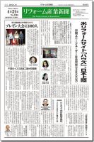 リフォーム産業新聞 15/04/21発売号 表紙