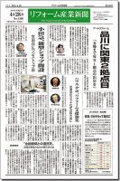リフォーム産業新聞 15/04/28発売号 表紙