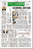 リフォーム産業新聞 15/05/19発売号 表紙