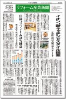 リフォーム産業新聞 15/05/26発売号 表紙