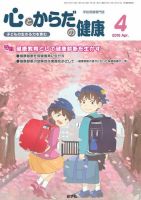 心とからだの健康 2015年4月号 表紙