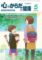 心とからだの健康 2015年5月号 表紙