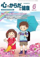 心とからだの健康 2015年6月号 (発売日2015年05月15日) 表紙