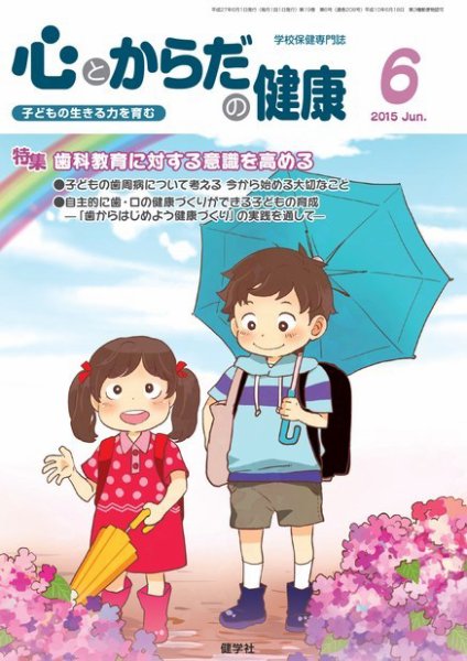 心とからだの健康 2015年6月号 (発売日2015年05月15日) 表紙