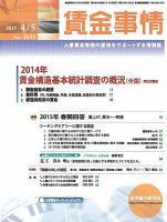 賃金事情 2015.04.05号 表紙