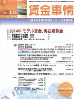 賃金事情 2015.04.20号 表紙
