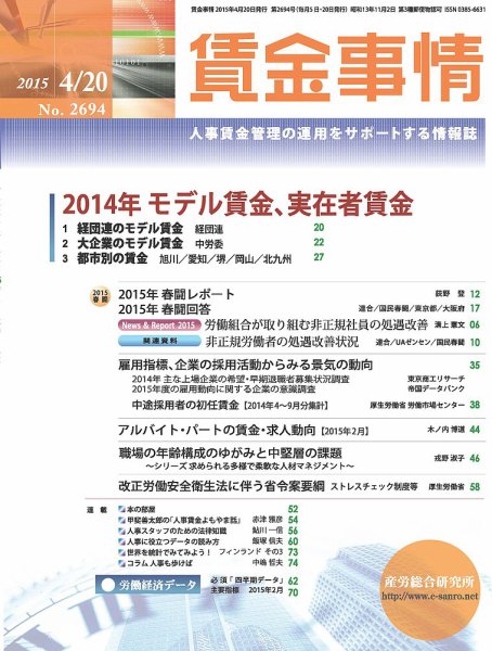 賃金事情 2015.04.20号 (発売日2015年04月20日) 表紙