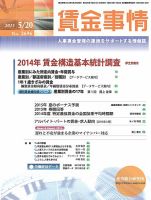 賃金事情 2015.05.20号 表紙