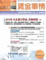 賃金事情 2015.06.20号 表紙
