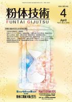 粉体技術 2015年4月号 表紙