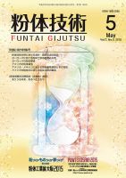 粉体技術 2015年5月号 (発売日2015年05月05日) 表紙