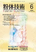 粉体技術 2015年6月号 表紙