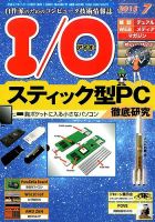 I/O (アイオー) 2015年7月号 表紙