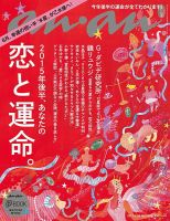anan（アンアン） No.1959 表紙