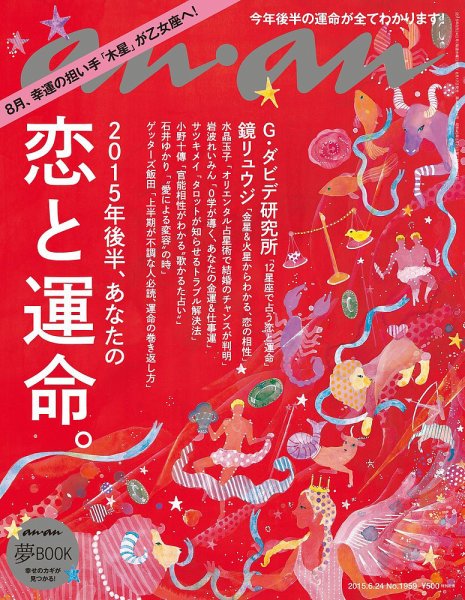 anan（アンアン） No.1959 (発売日2015年06月17日) 表紙