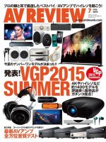 AVレビュー（AV REVIEW） 247号 (発売日2015年06月17日) 表紙