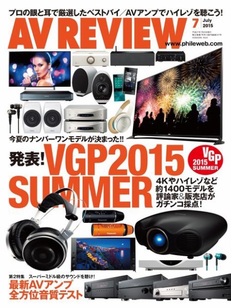 AVレビュー（AV REVIEW） 247号 (発売日2015年06月17日) 表紙