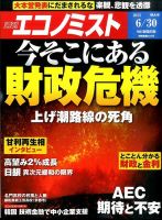 週刊エコノミスト 2015年6/30号 表紙