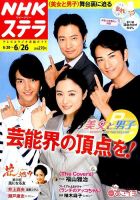 NHKウイークリーSTERA（ステラ） 2015年6/26号 (発売日2015年06月17日) 表紙