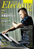 月刊エレクトーン 2015年7月号 (発売日2015年06月20日) 表紙