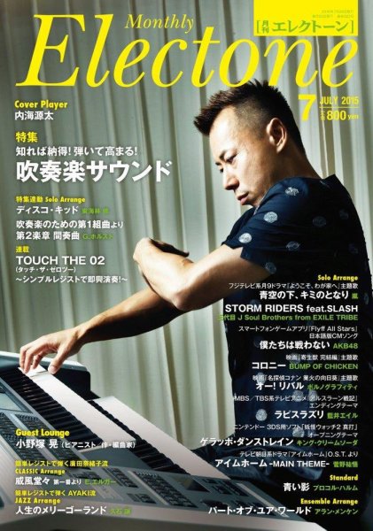 月刊エレクトーン 2015年7月号 (発売日2015年06月20日) 表紙