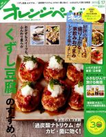 オレンジページ 2015年6/17号 表紙