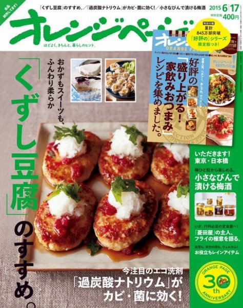 オレンジページ 2015年6/17号 (発売日2015年06月02日) 表紙