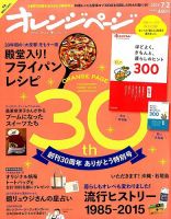 オレンジページ 2015年7/2号 表紙
