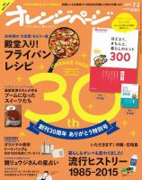 オレンジページ 2015年7/2号 (発売日2015年06月17日) | 雑誌/電子書籍