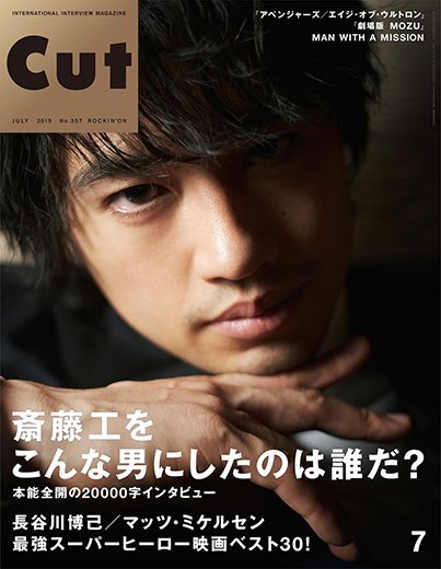 CUT (カット) 2015年7月号 (発売日2015年06月19日) 表紙