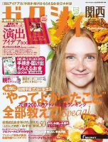 ゼクシィ関西 8月号 表紙