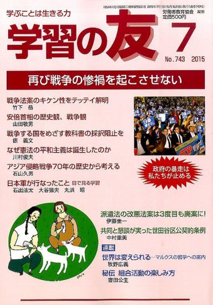 学習の友 2015年7月号 (発売日2015年06月17日) 表紙