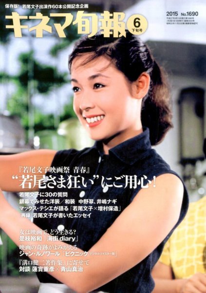キネマ旬報 2015年6/15号 (発売日2015年06月05日) 表紙