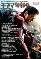キネマ旬報 2015年7/1号 表紙