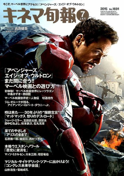キネマ旬報 2015年7/1号 (発売日2015年06月20日) 表紙