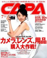 CAPA（キャパ） 2015年7月号 表紙