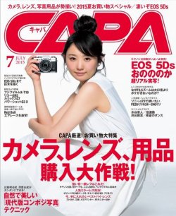 CAPA（キャパ） 2015年7月号 (発売日2015年06月20日) 表紙