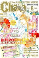 Chara（キャラ） 2015年8月号 (発売日2015年06月22日) 表紙