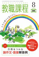 教職課程 2015年8月号 表紙