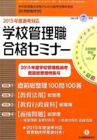 別冊教職研修 2015年7月号 表紙