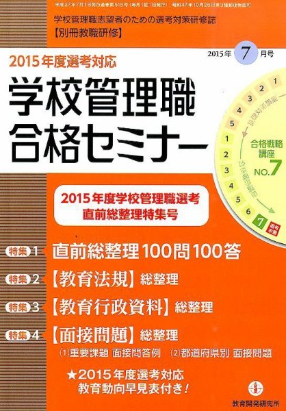 別冊教職研修 2015年7月号 (発売日2015年06月19日) 表紙