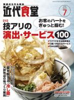近代食堂 7月号 (発売日2015年06月22日) 表紙
