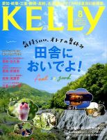 KELLY (ケリー) 2015年8月号 表紙