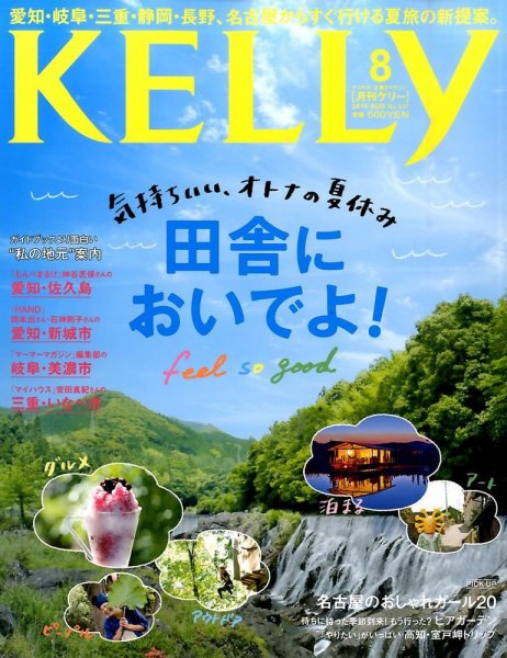 KELLY (ケリー) 2015年8月号 (発売日2015年06月23日) 表紙