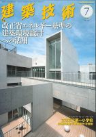 建築技術 786 2015/07 (発売日2015年06月17日) 表紙