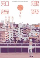 建築知識 2015年7月号 表紙