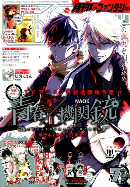 月刊 G ファンタジー 2015年7月号 (発売日2015年06月18日) 表紙