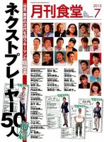 月刊食堂 15年7月号 (発売日2015年06月20日) 表紙