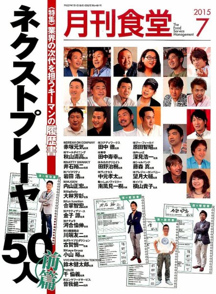月刊食堂 15年7月号 (発売日2015年06月20日) 表紙