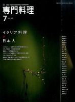 月刊専門料理 2015年7月号 表紙